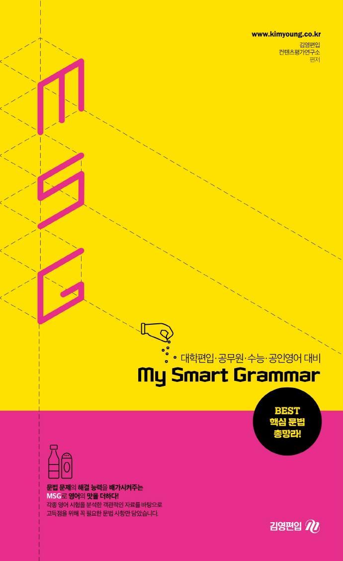 MSG(My Smart Grammar)