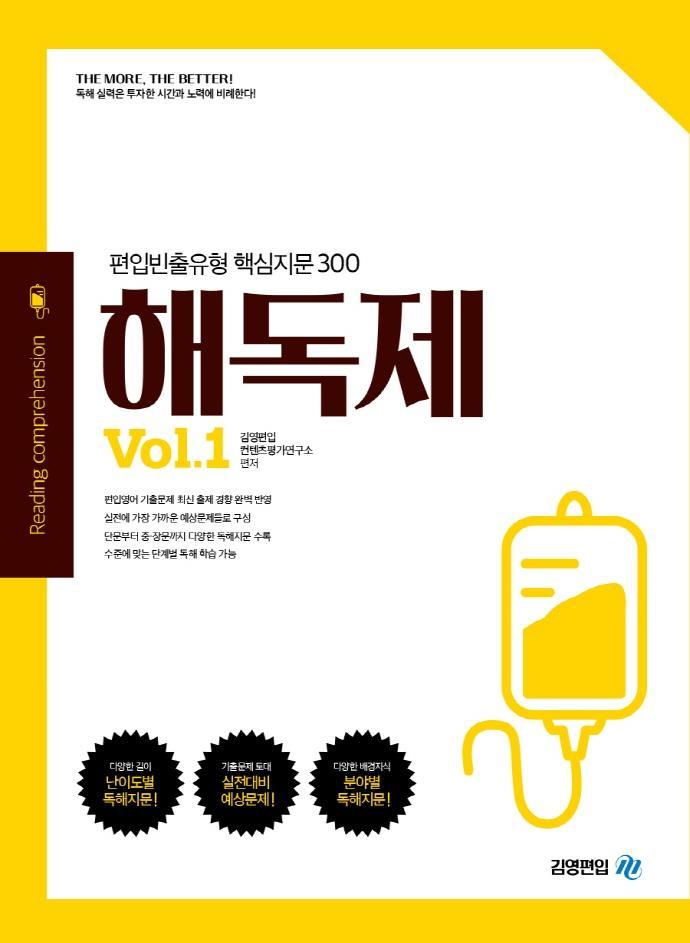 해독제 Vol.1