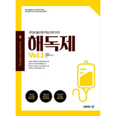 해독제 Vol.1