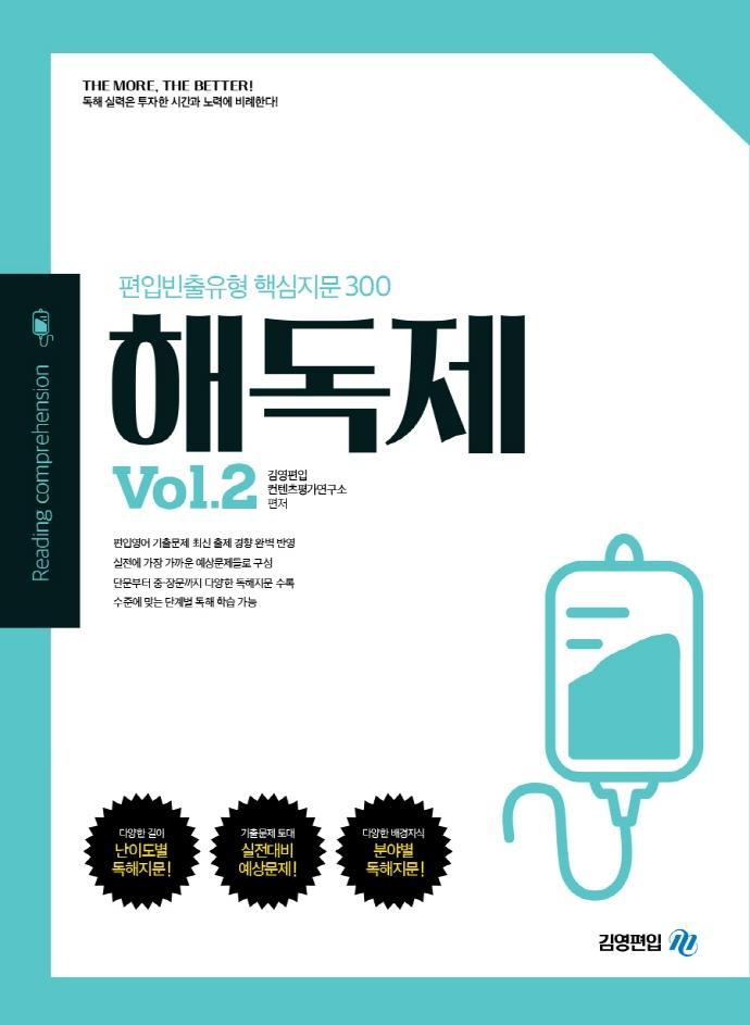 해독제 Vol.2