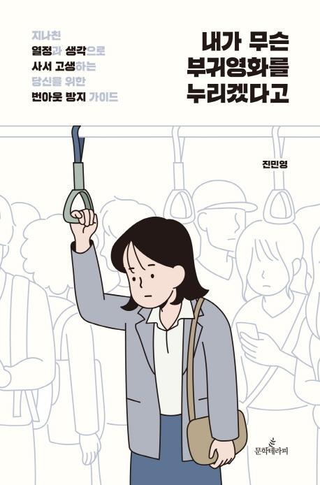 내가 무슨 부귀영화를 누리겠다고