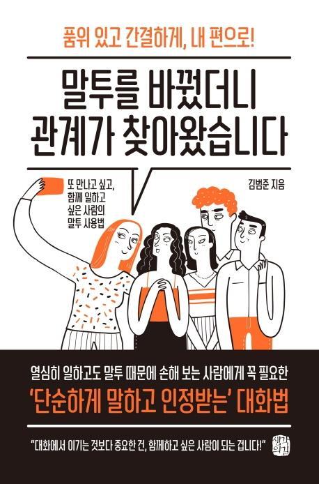 말투를 바꿨더니 관계가 찾아왔습니다