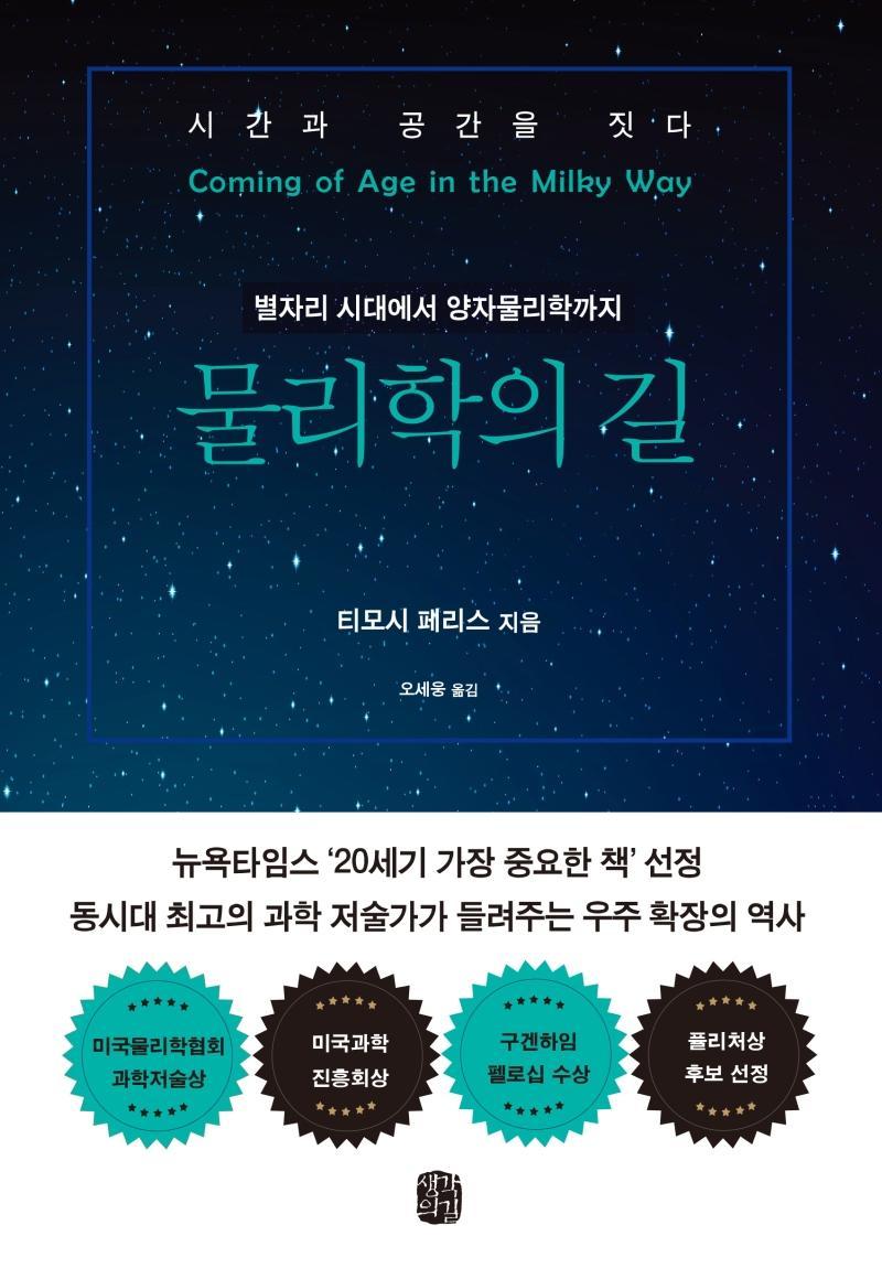 물리학의 길