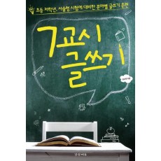 7교시 글쓰기