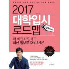 2017 대학입시 로드맵