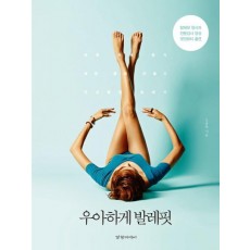 우아하게 발레핏