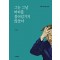 그는 그날 머리를 쓸어넘기지 않았다