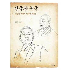 건국과 부국