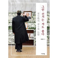 그런 선거는 져도 좋다