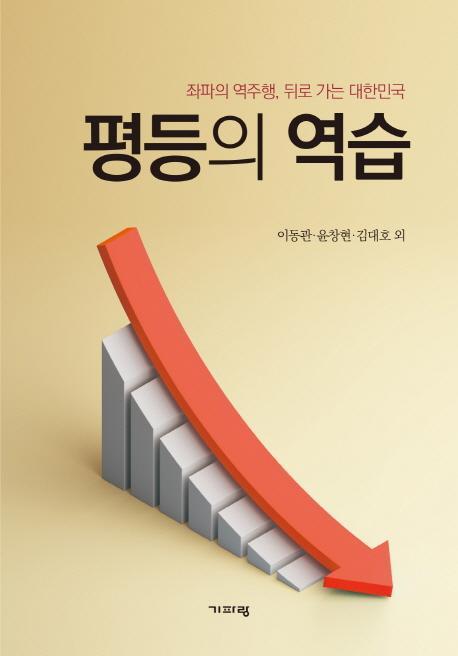 평등의 역습