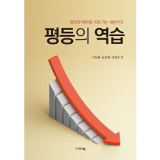 평등의 역습