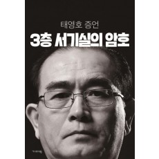 3층 서기실의 암호