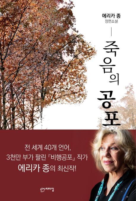 죽음의 공포