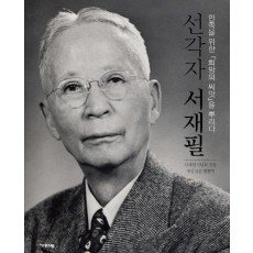 선각자 서재필