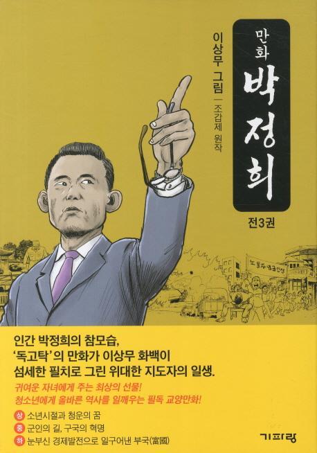 만화 박정희 세트