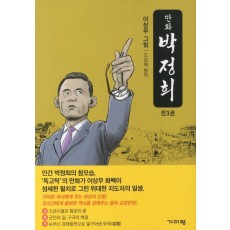 만화 박정희 세트