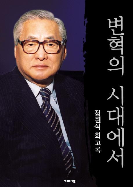 변혁의 시대에서