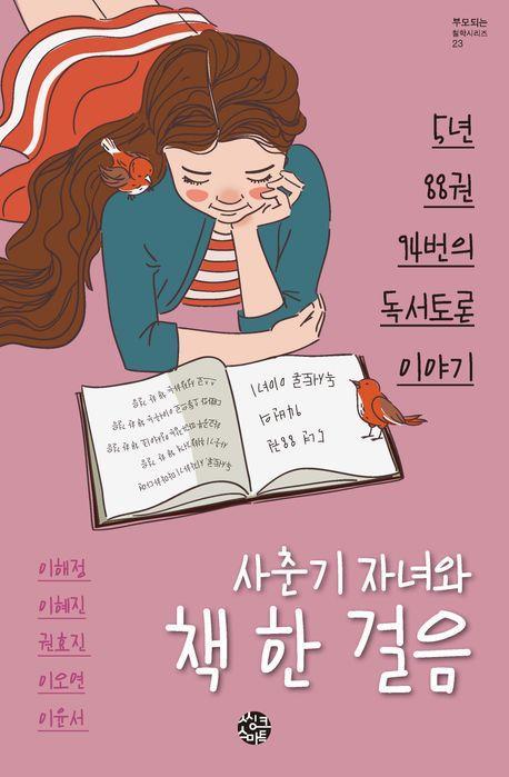 사춘기 자녀와 책 한 걸음