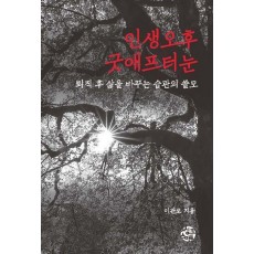 인생오후 굿애프터눈