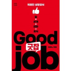 굿잡(Good Job)