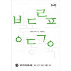 발도르프 아동교육