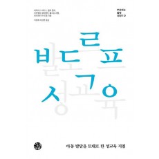 발도르프 성교육