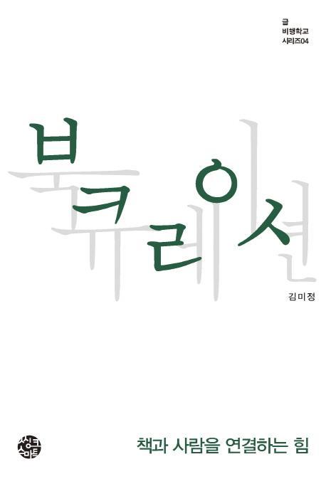 북큐레이션