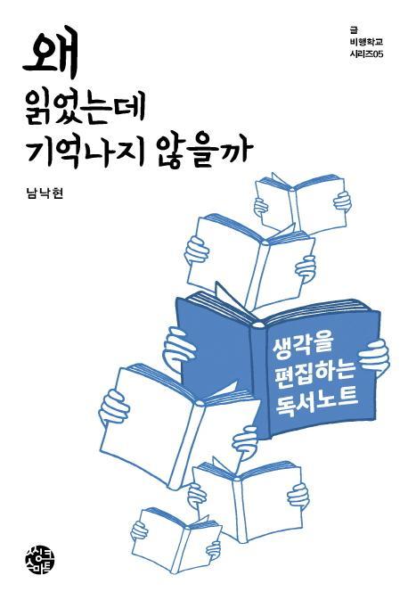 왜 읽었는데 기억나지 않을까