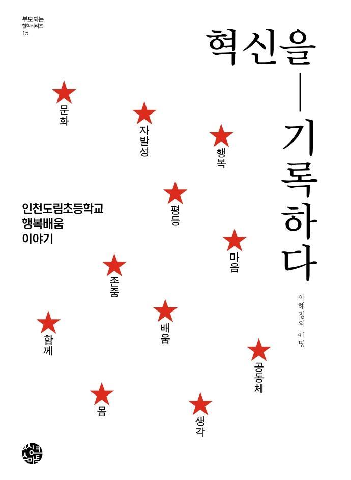 혁신을 기록하다