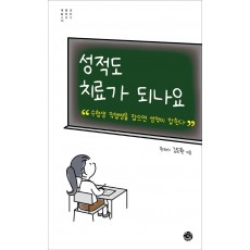 성적도 치료가 되나요