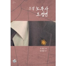 노무사 오정연