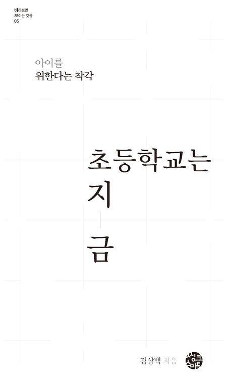 초등학교는 지금