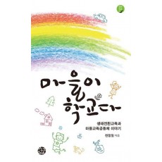 마을이 학교다