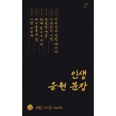 인생 응원 문장