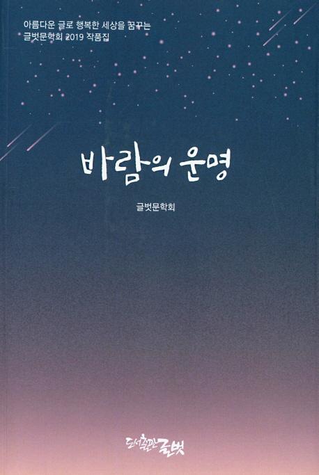 바람의 운명