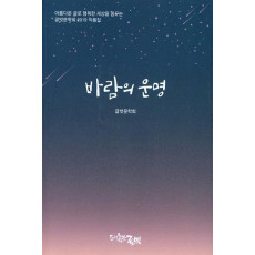 바람의 운명