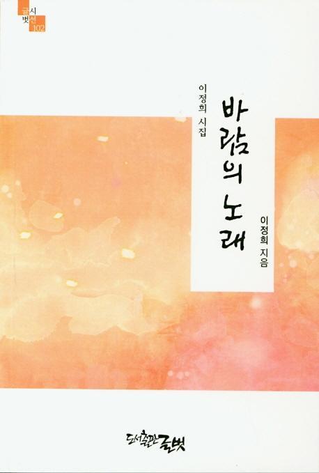 바람의 노래