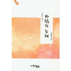 바람의 노래