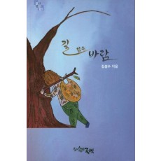 길 잃은 바람