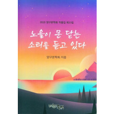 노을이 문 닫는 소리를 듣고 있다