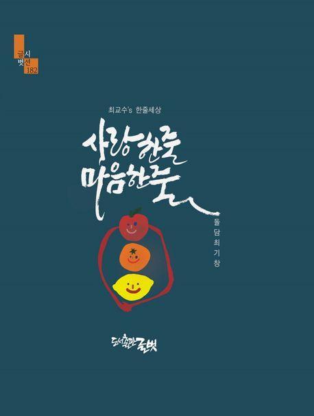 사랑한줄 마음한줄