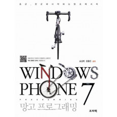 Windows Phone 7 망고 프로그래밍