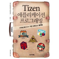 Tizen 애플리케이션 프로그래밍