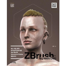 ZBrush 게임 캐릭터 디자인