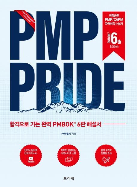 PMP PRIDE