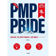 PMP PRIDE