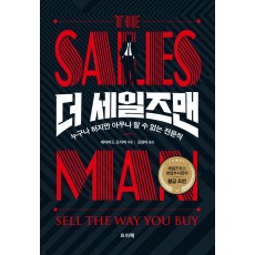 더 세일즈맨(The Salesman)