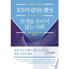 모두가 같다는 환상 천재를 죽이지 않는 사회