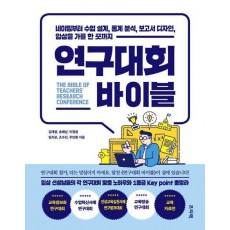 연구대회 바이블