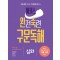 해커스 완전숙련 구문독해 심화